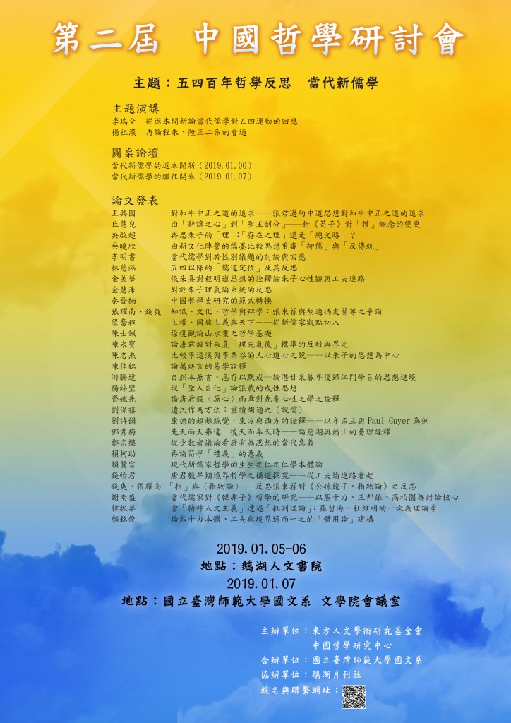 中國哲學研討會海報-PRINT