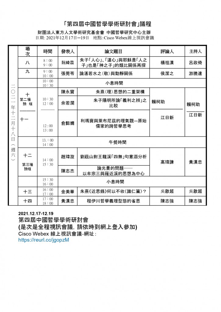 第四屆中國哲學學術研討會議程.docx_page-0002