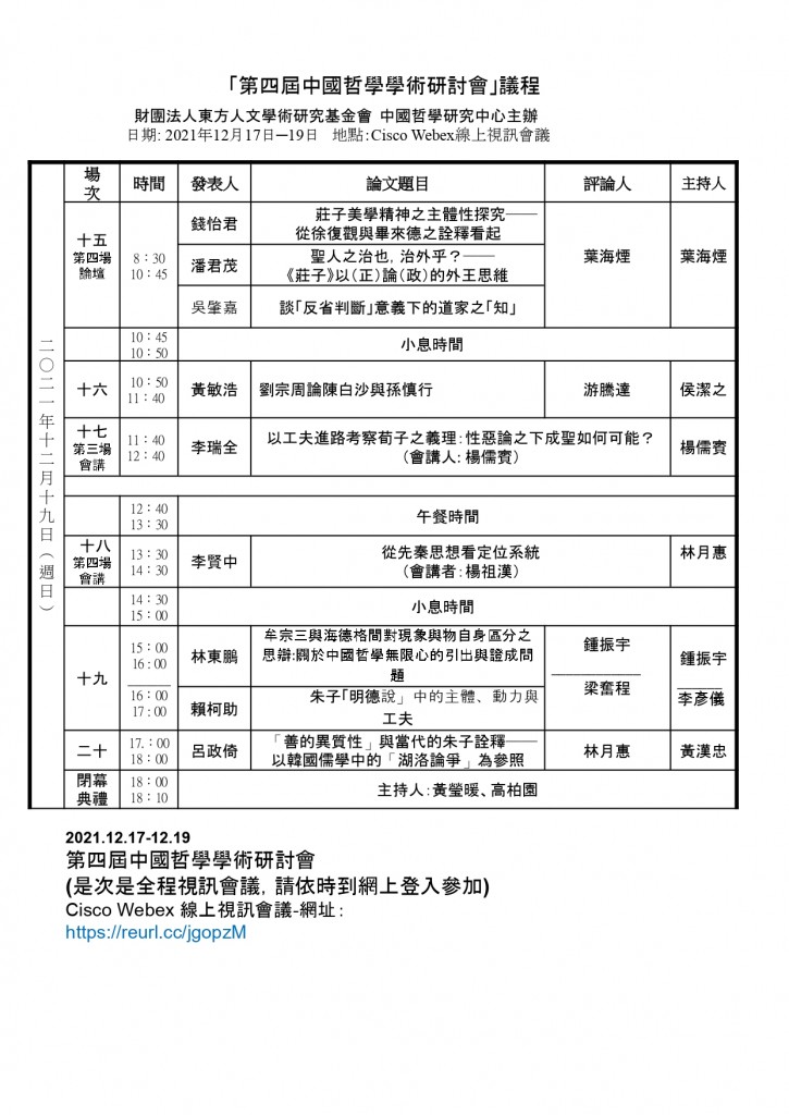 第四屆中國哲學學術研討會議程.docx_page-0003