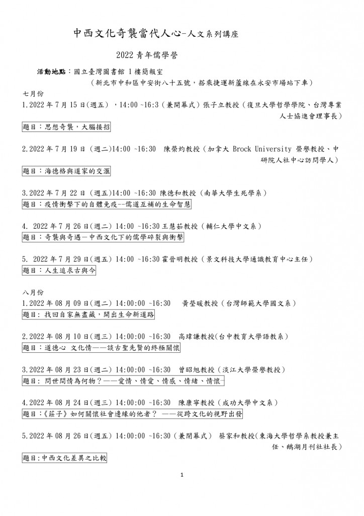 6.27中西文化奇襲當代人心-青年儒學營 海報文字（確定版）_page-0001